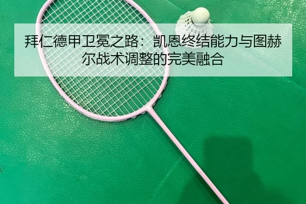 bai-ren-de-jia-wei-mian-zhi-lu-kai-en-zhong-jie-neng-li-yu-tu-he-er-zhan-shu-tiao-zheng-de-wan-mei-rong-he-3-876.jpg