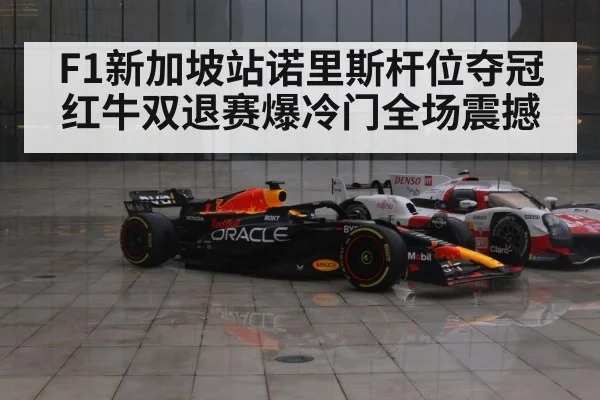 Red Bull F1 car