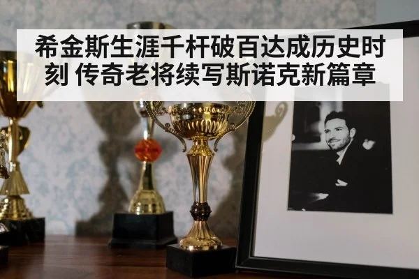snooker trophy celebration